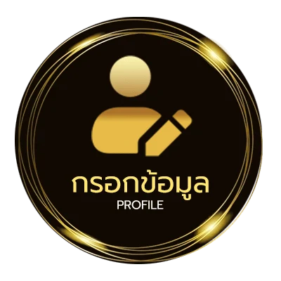 โปรไฟล์ คอร์ดเพลง สิทธิ์ของเธอ